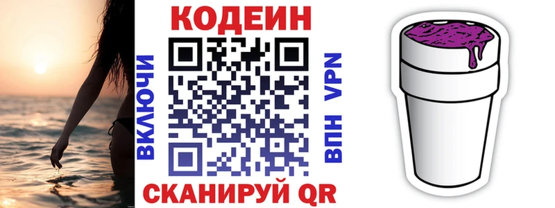 Codein напиток Lean (лин)  ОМГ ОМГ ТОР  Тюмень 